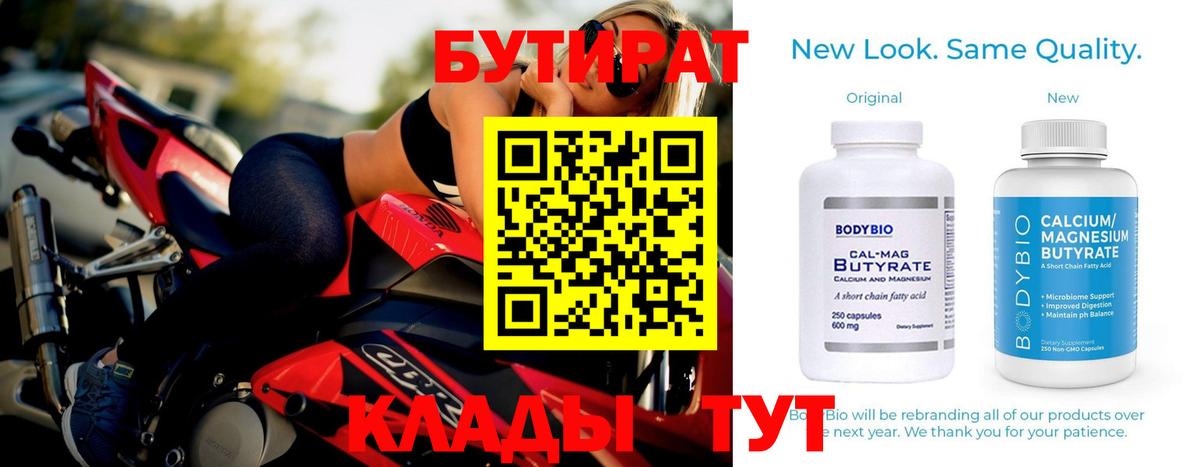 Кольчугино  БУТИРАТ вода  Вход с VPN 