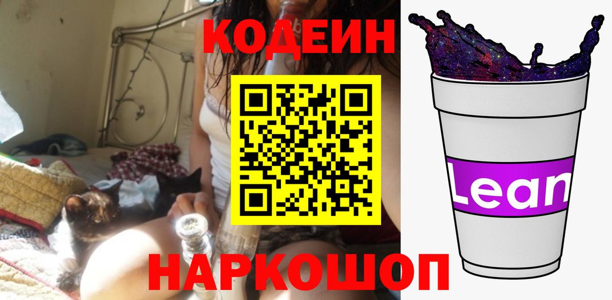 Кольчугино  Кодеин Purple Drank  Вход с VPN  Codein Purple Drank 