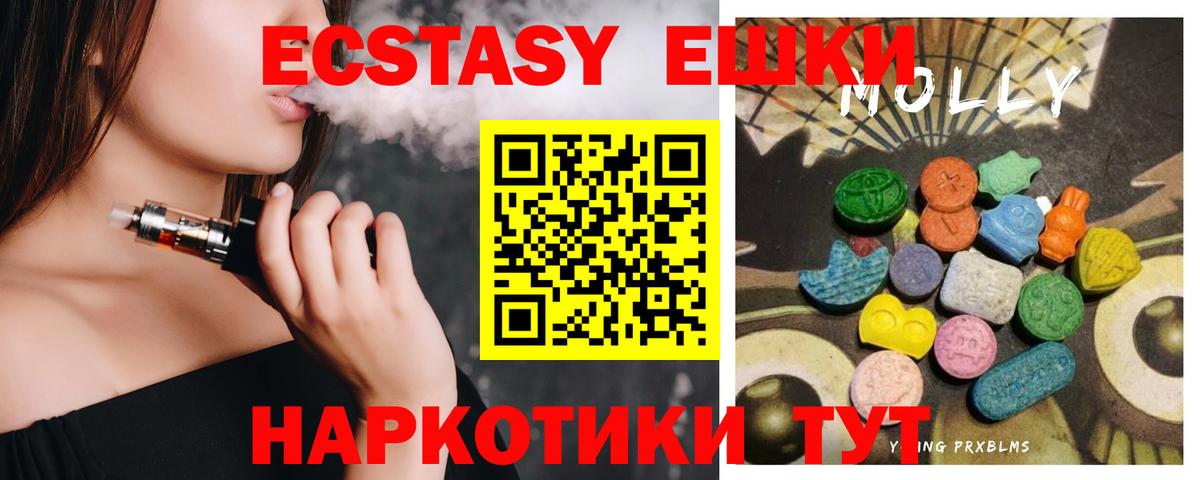 ЭКСТАЗИ 280мг Кольчугино