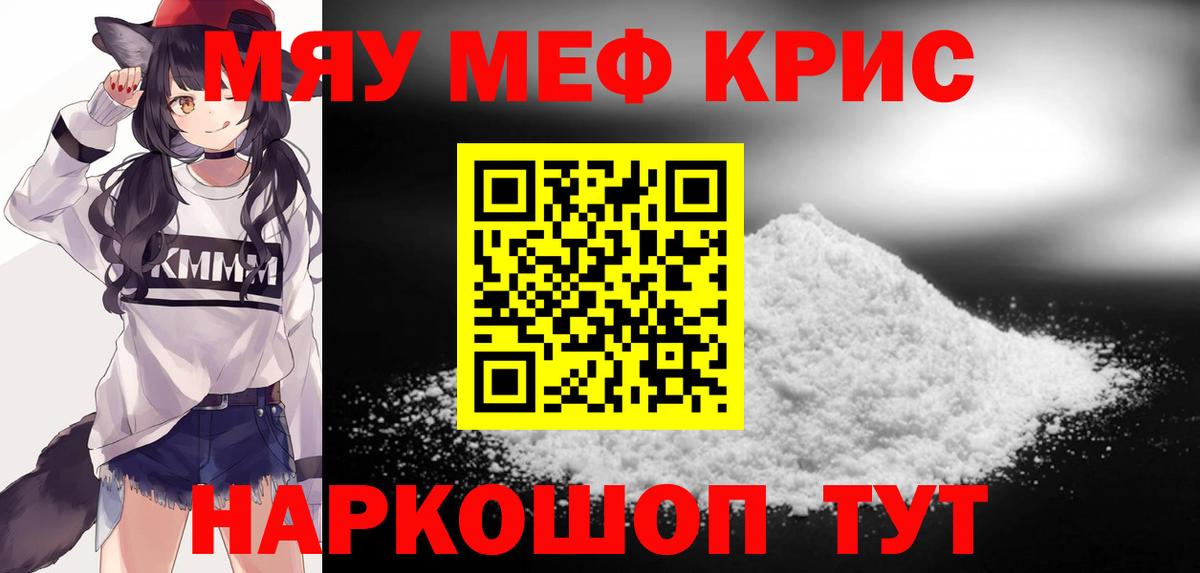 Меф мяу мяу кристаллы Кольчугино